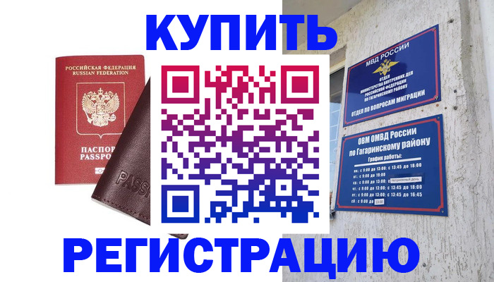 временная регистрация для всех в Дигоре